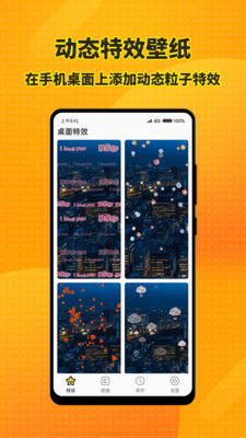 手机特效桌面截图