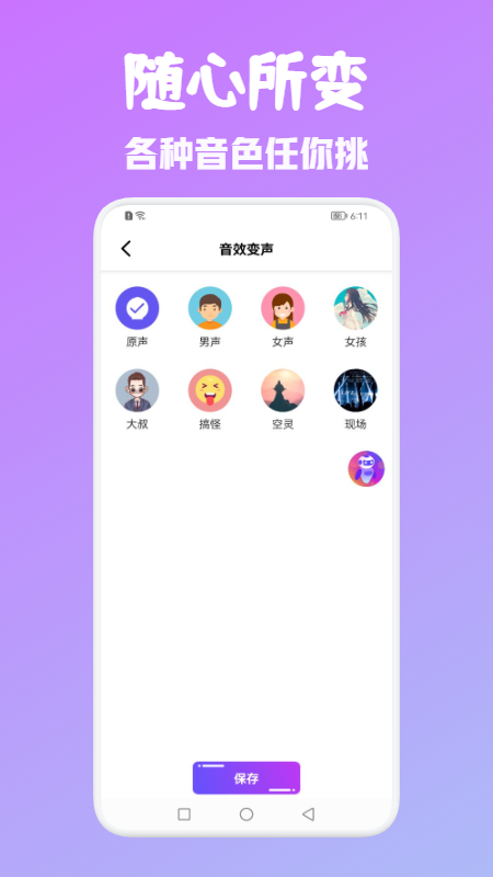 T语言变声器截图