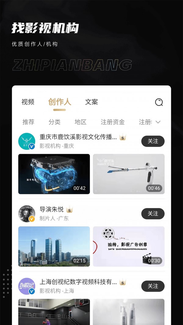 制片帮视频制作截图