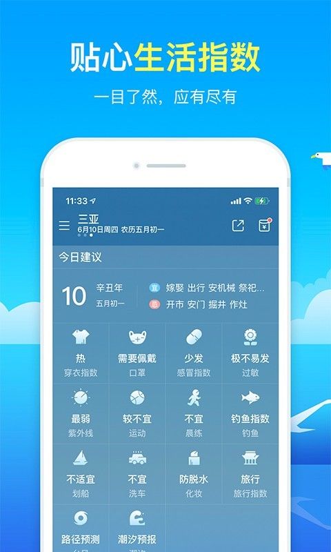 精准天气预报截图