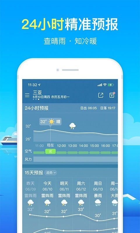 精准天气预报截图