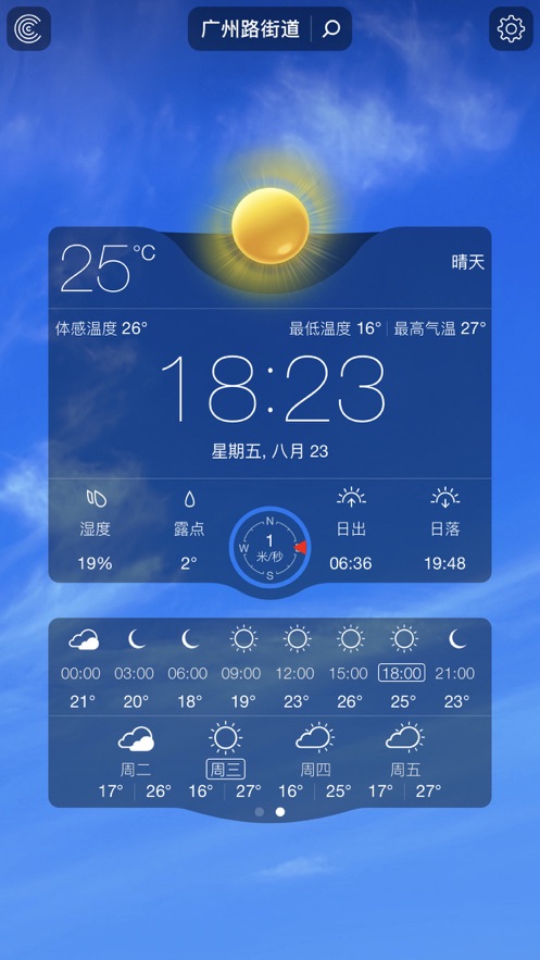 适时天气截图