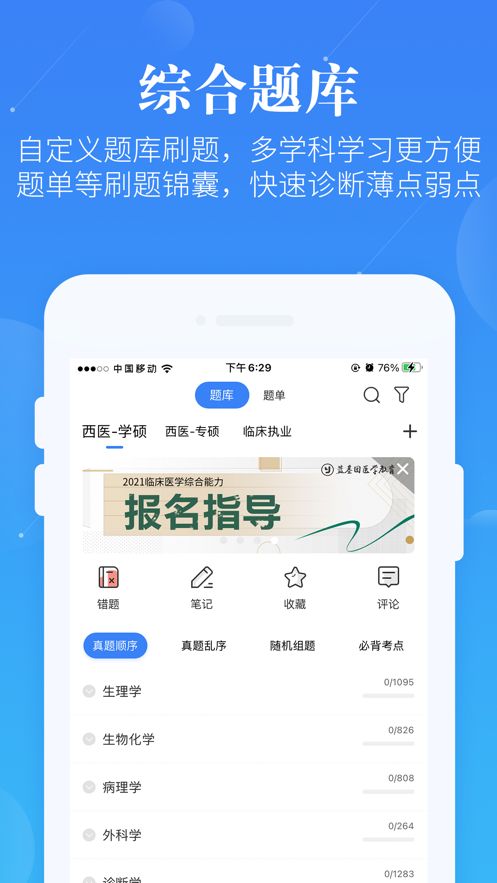 蓝基因医学教育截图