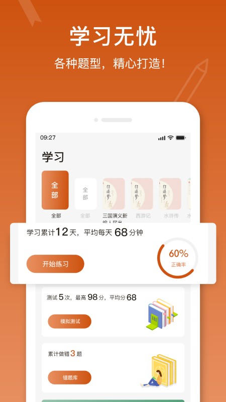 名著宝典截图