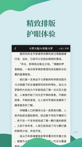 迅阅免费小说截图