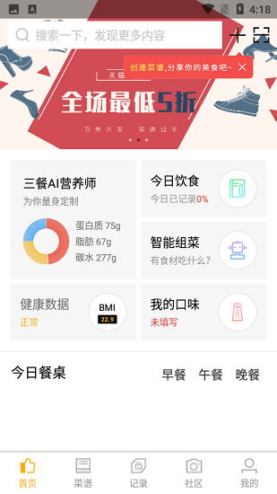 小易菜记截图