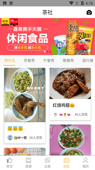 小易菜记截图