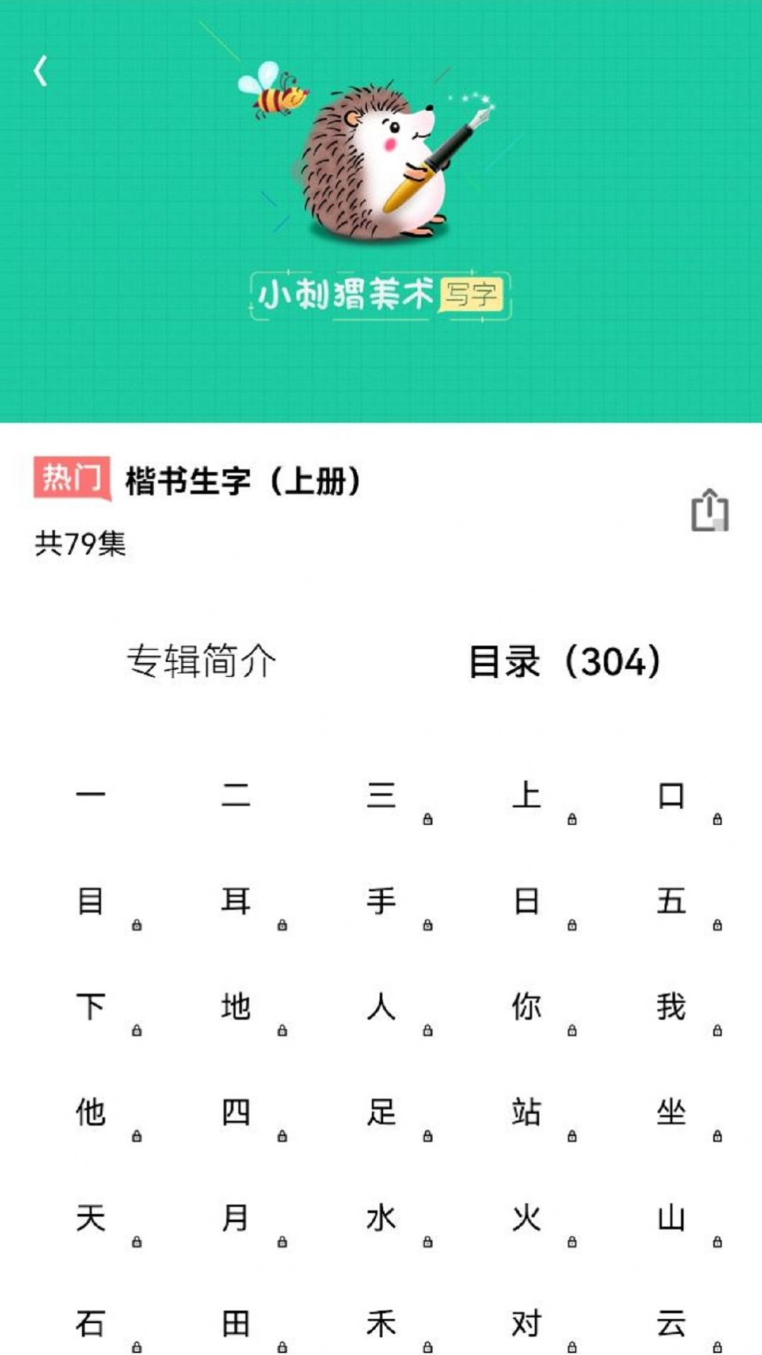 天天学写字截图