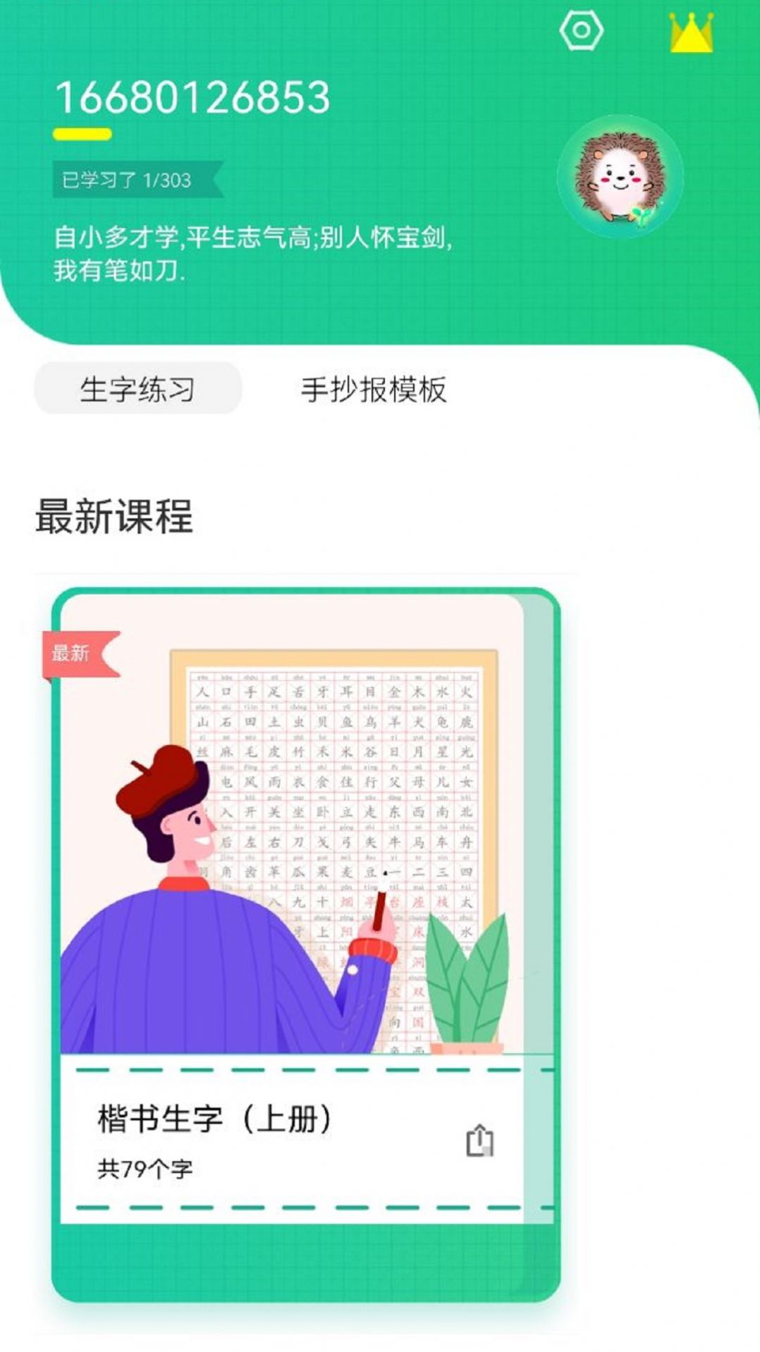 天天学写字截图