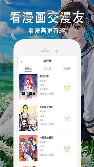 飘飘漫画截图