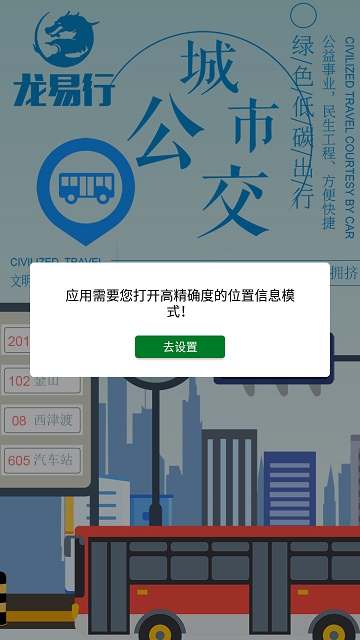 龙易行截图