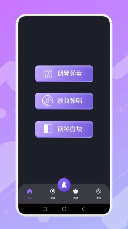 钢琴掌悦截图