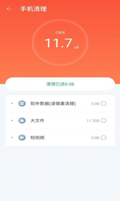 极优清理截图