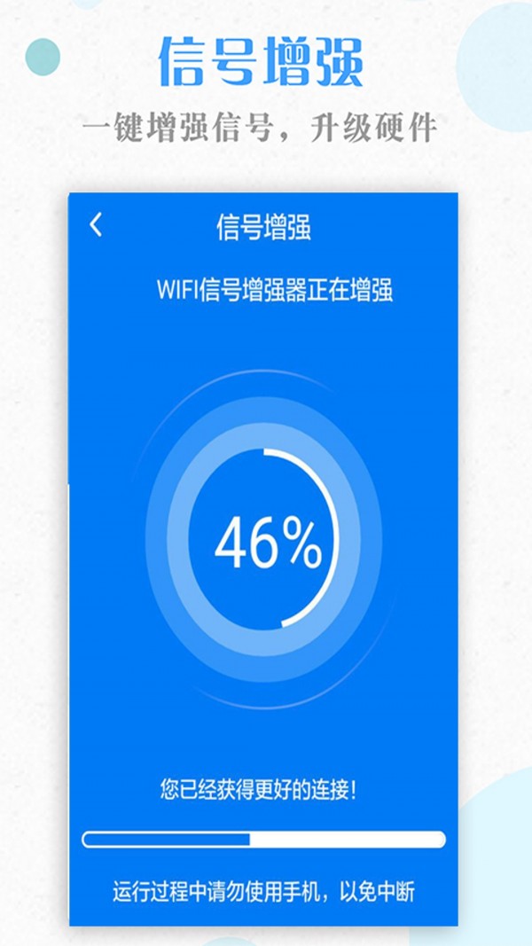 一键WiFi截图