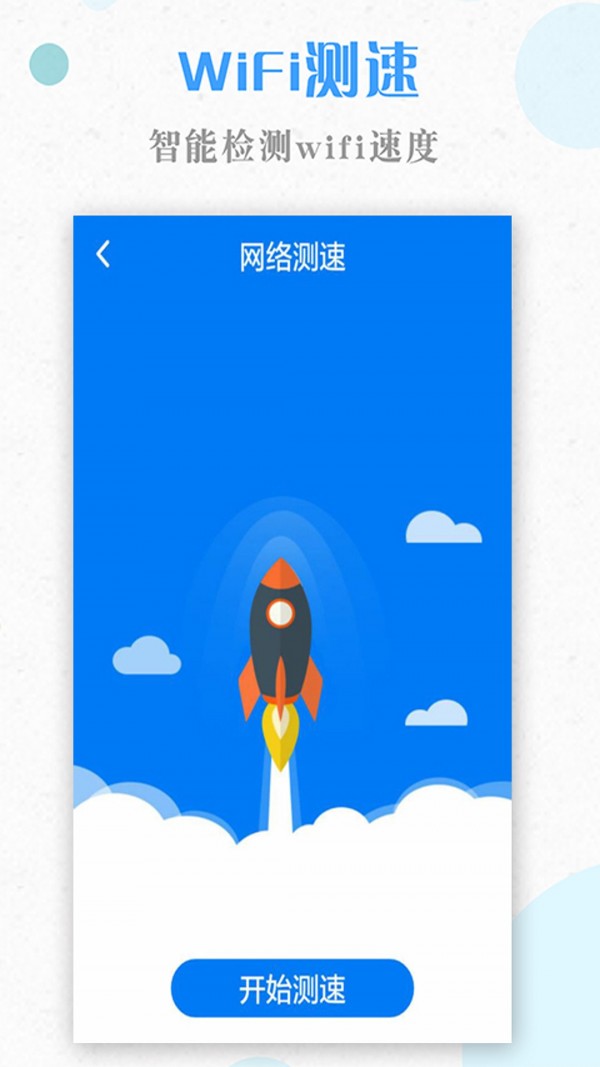 一键WiFi截图