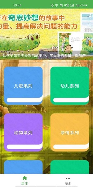 儿童英语趣绘本截图