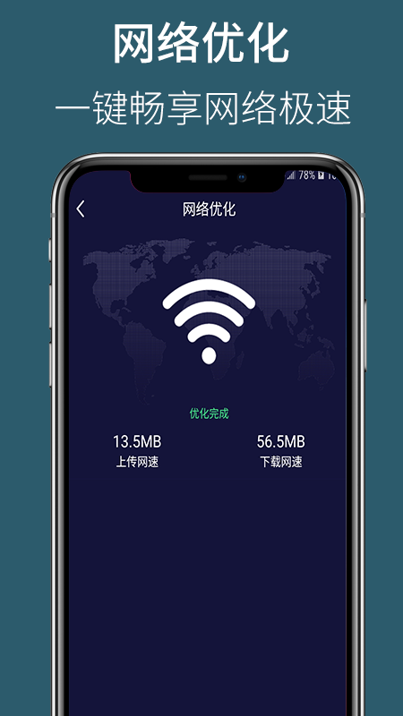 天眼WiFi大师截图