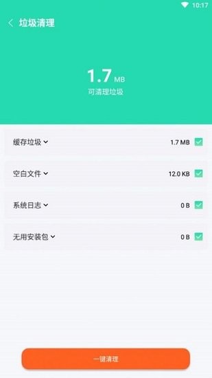 秒速安全大师截图