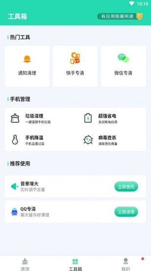 秒速安全大师截图