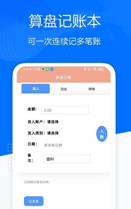 算盘记账本截图