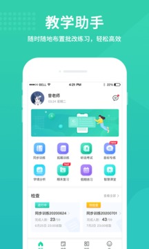 翼课教师截图