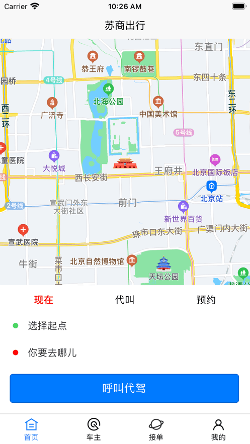 苏商出行截图