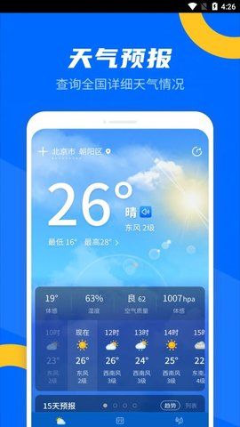 霏雨掌上天气截图