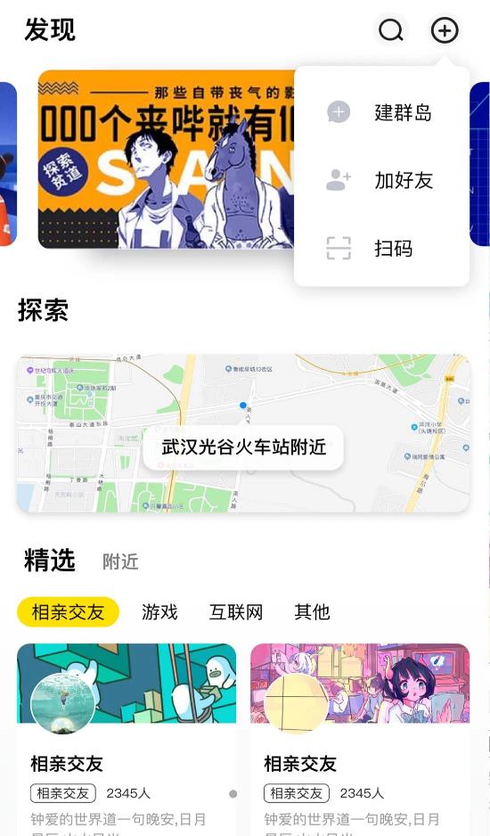 群岛交友截图