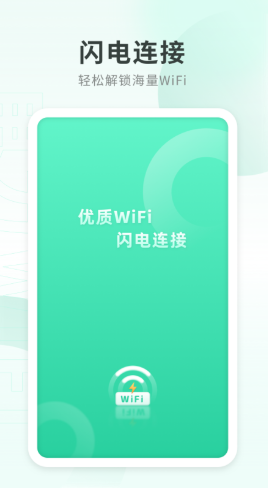 电力WiFi截图