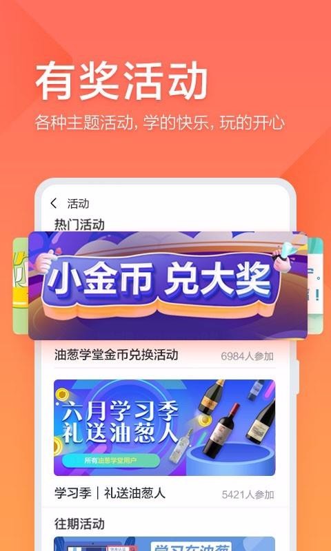 油葱学堂截图