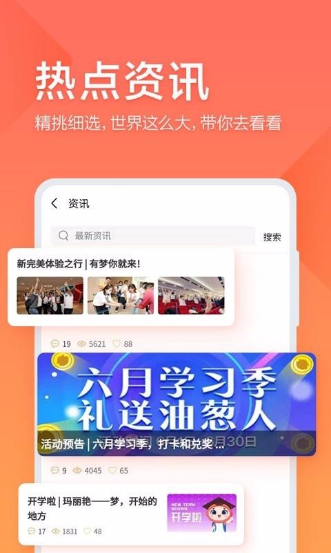 油葱学堂截图