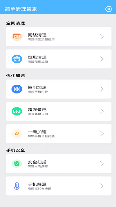 简单清理管家截图