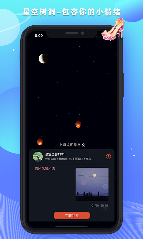 星空之遇截图