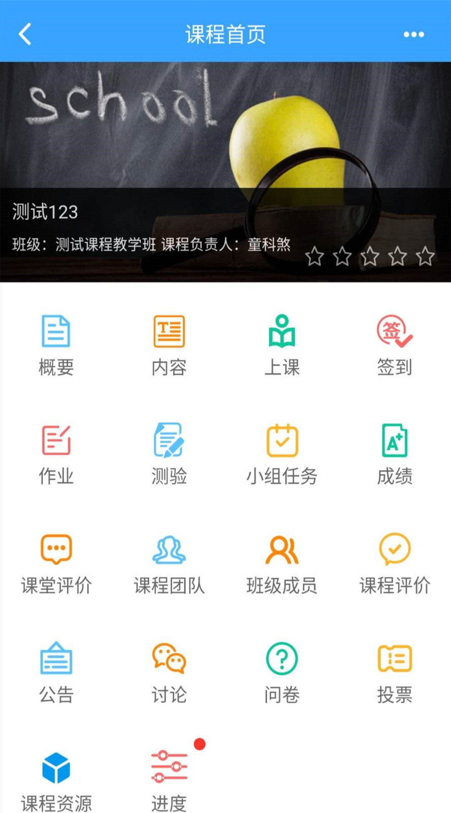 得实e学Plus截图