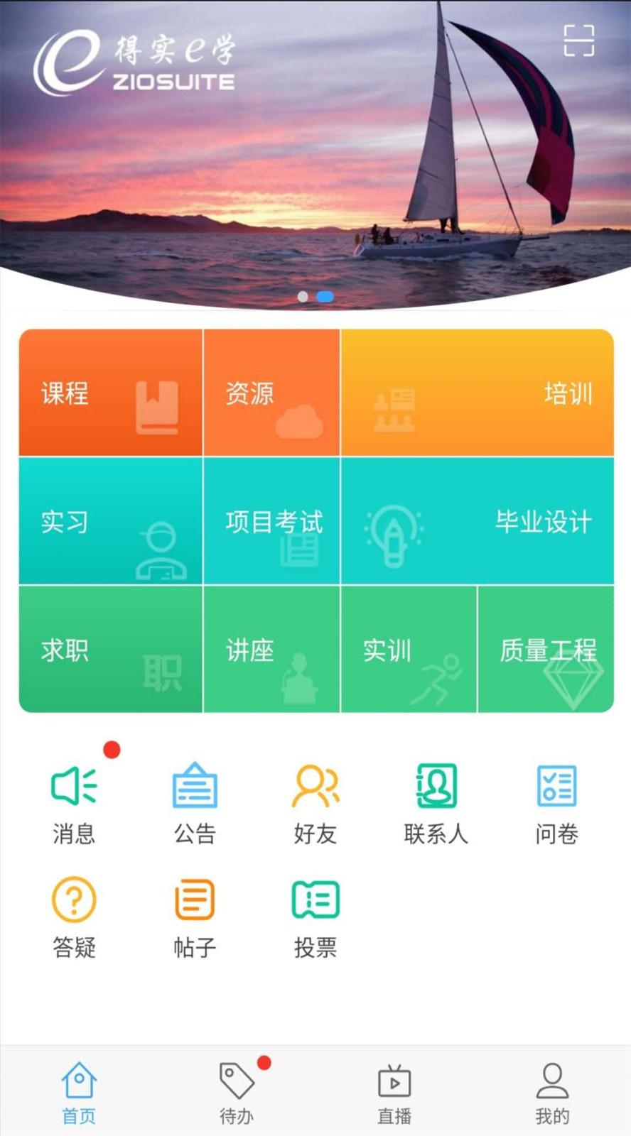 得实e学Plus截图