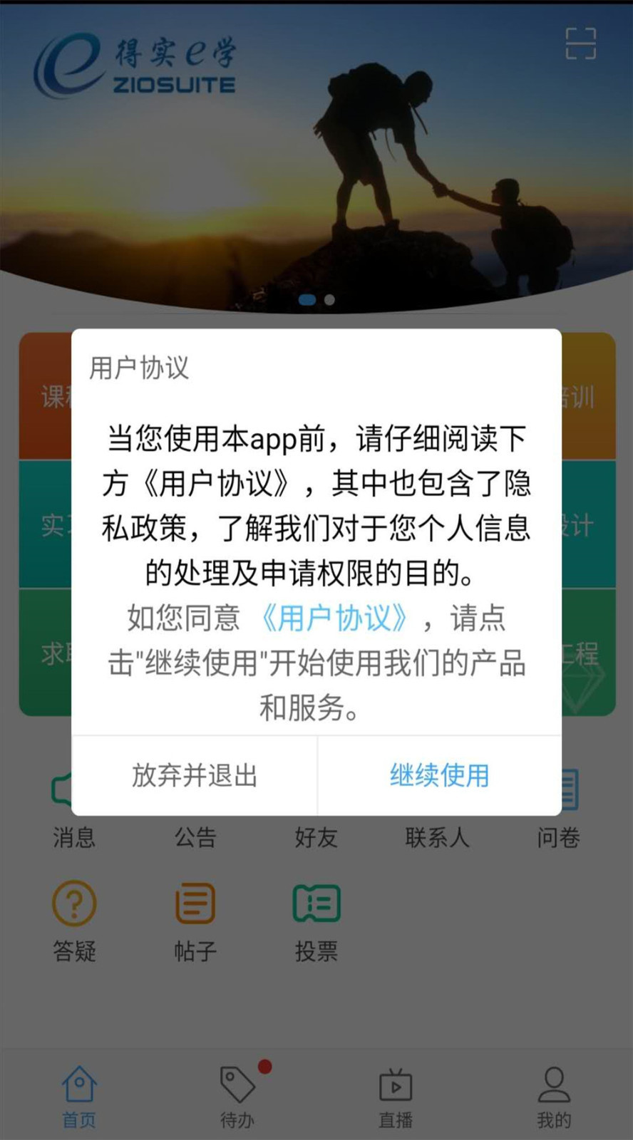 得实e学Plus截图