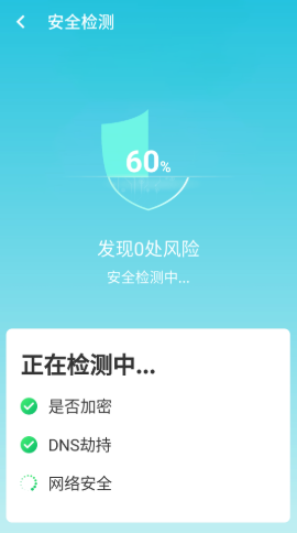 wifi贴心助手截图