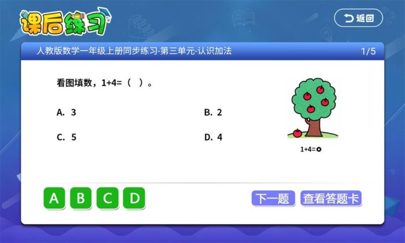 小学数学同步课堂截图