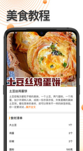 爱厨房家常菜谱大全截图