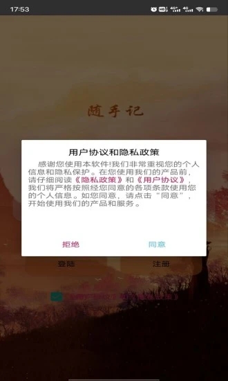 798记事本截图