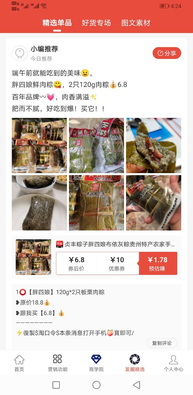 聚惠优品截图