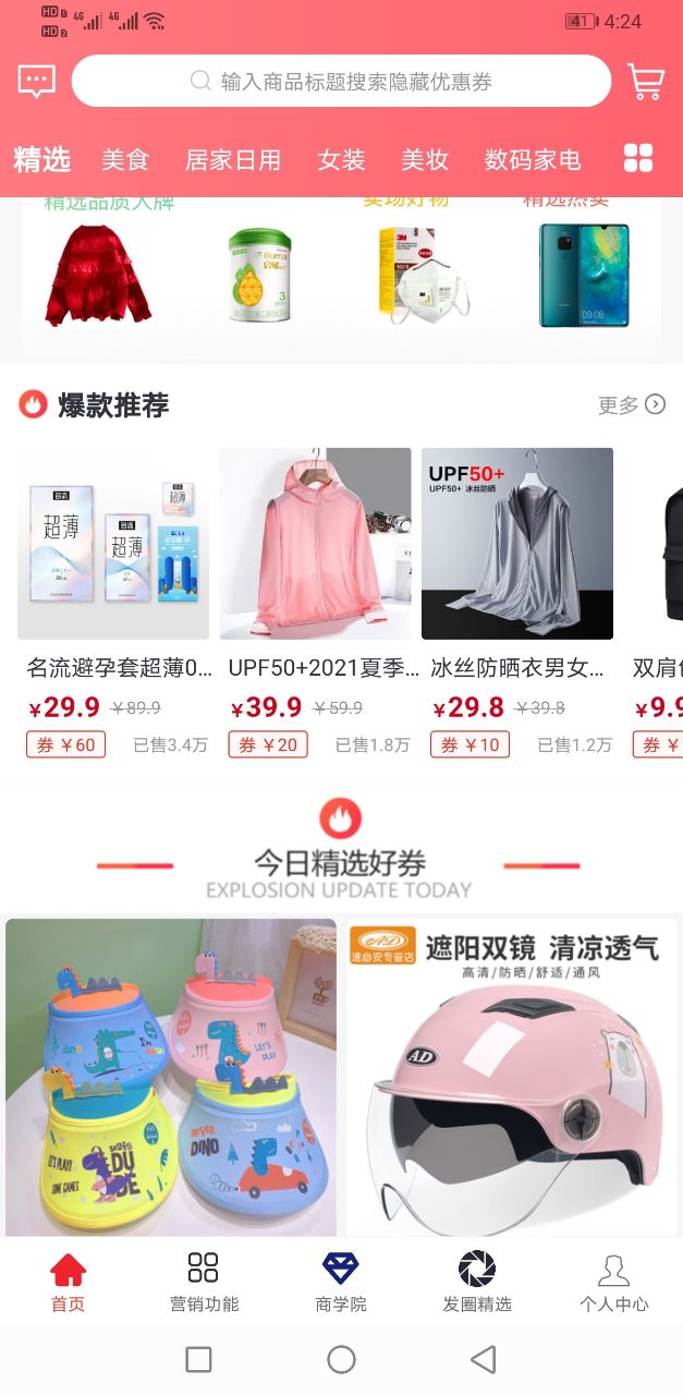 聚惠优品截图