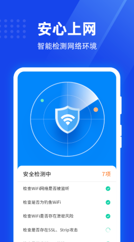 速联WiFi截图