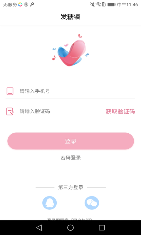 爱发糖截图