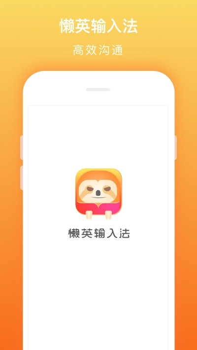 懒英输入法截图