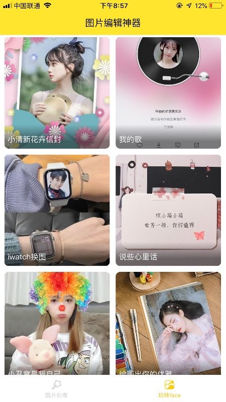 P图抠图王截图