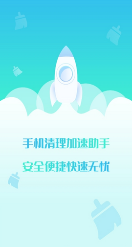 手机清理加速助手截图