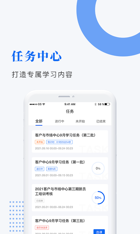 中研企课堂截图