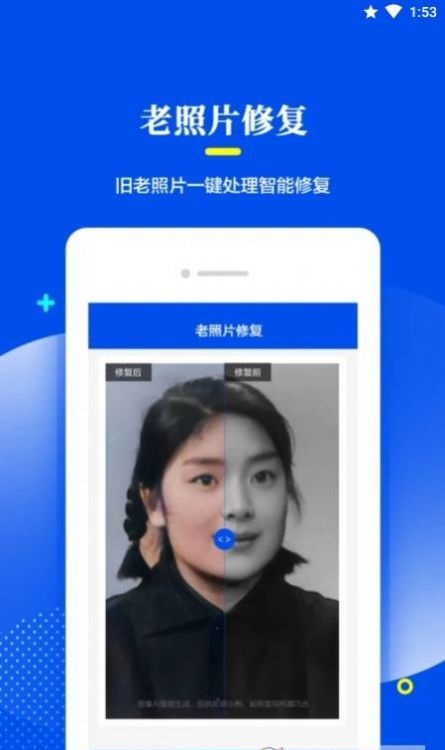 相片修复器截图