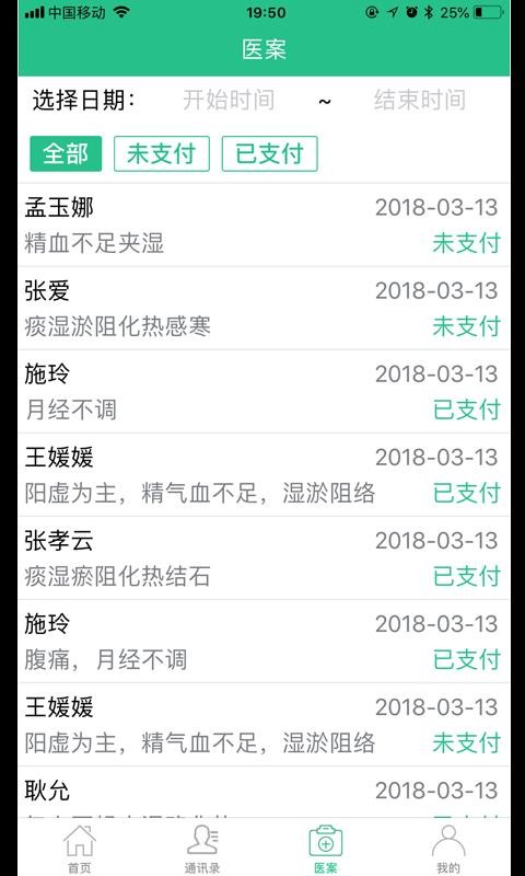 麦冬中医截图